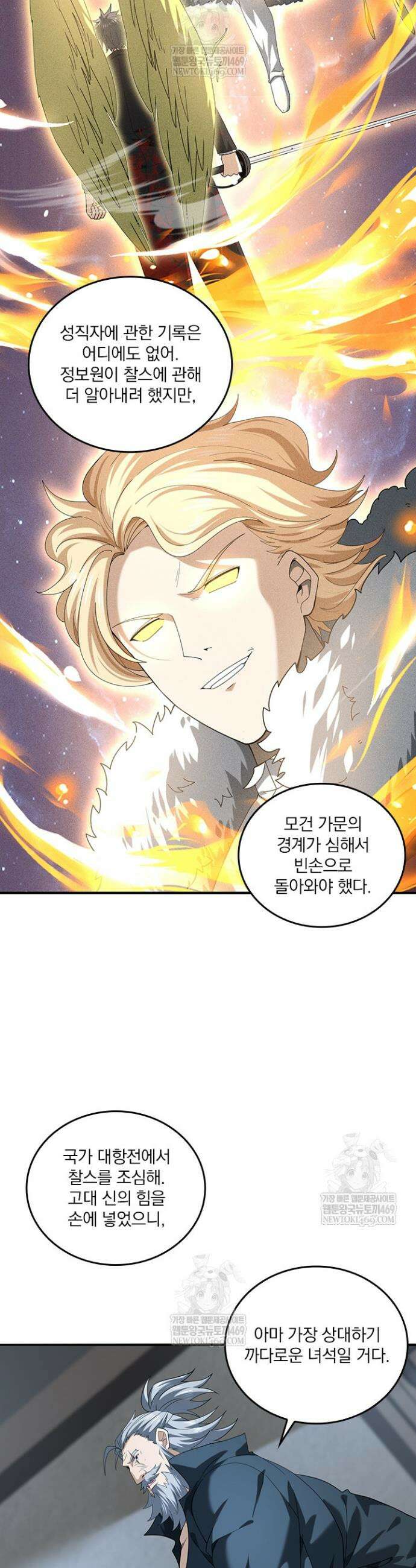 나는 최약체 드래곤 테이머 60화 16