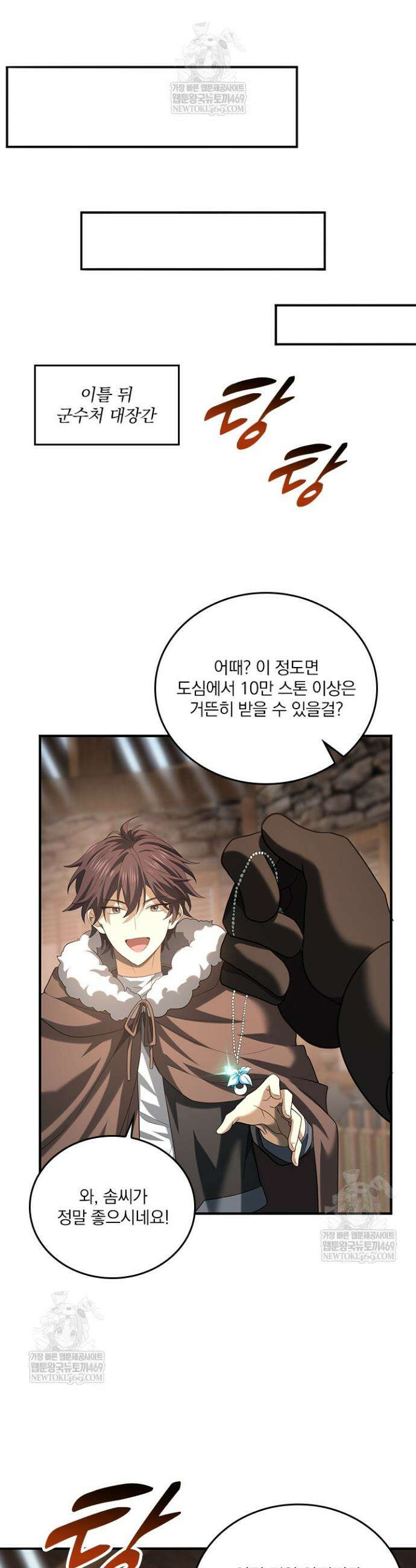 나는 최약체 드래곤 테이머 60화 18