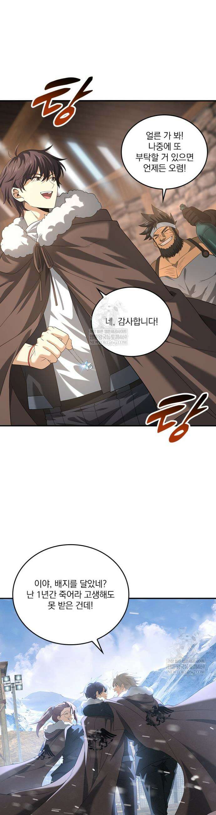 나는 최약체 드래곤 테이머 60화 20