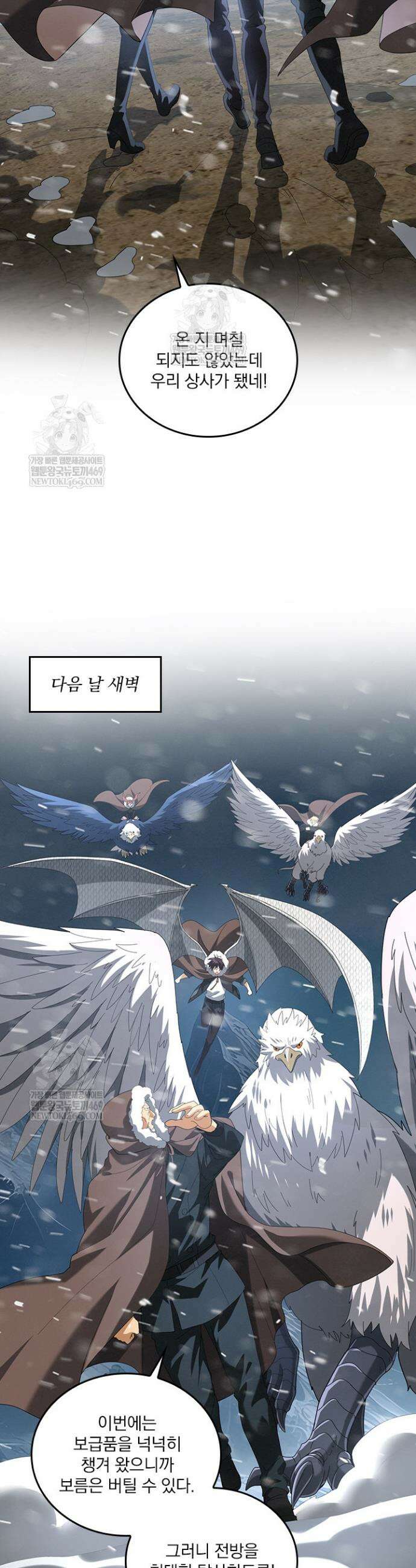 나는 최약체 드래곤 테이머 60화 21