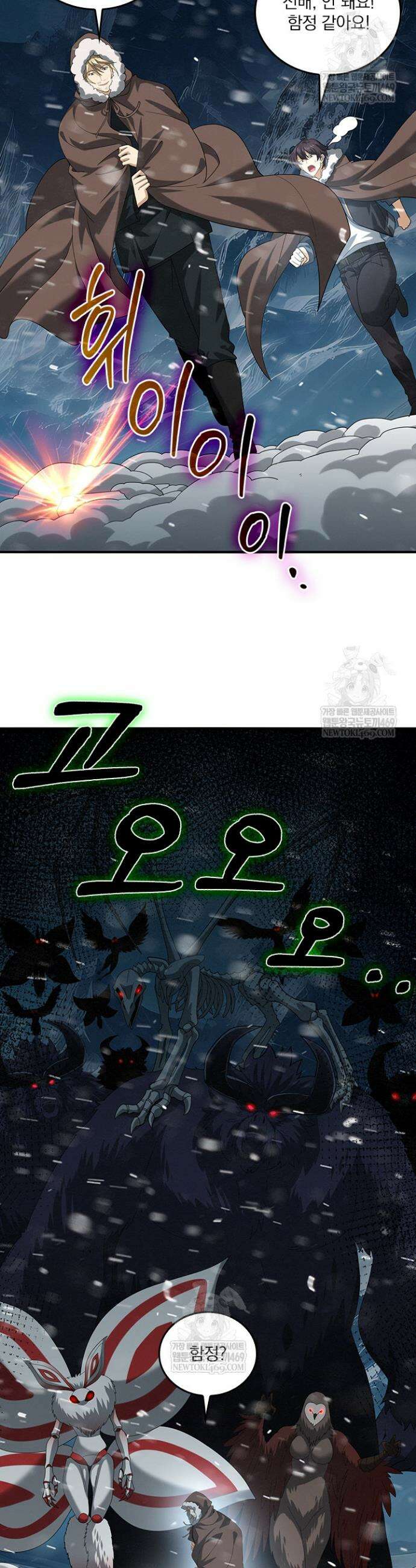 나는 최약체 드래곤 테이머 60화 24