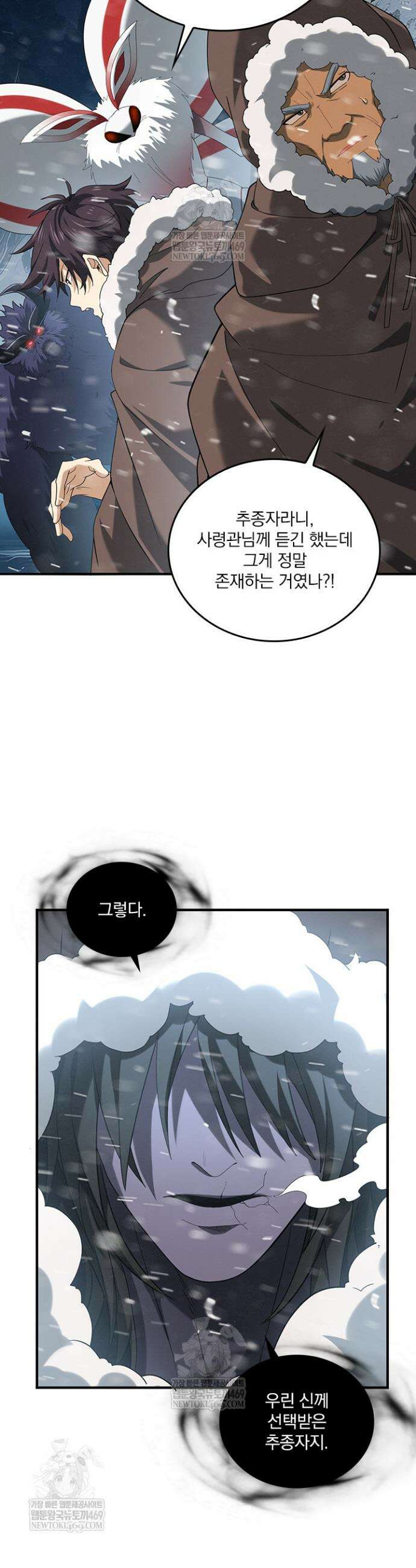 나는 최약체 드래곤 테이머 60화 26