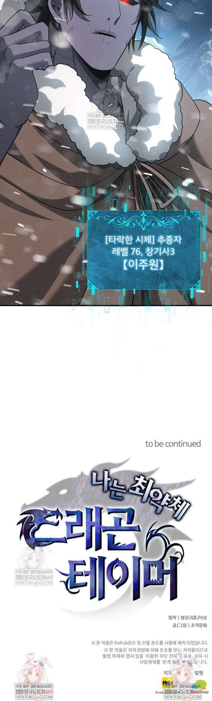 나는 최약체 드래곤 테이머 60화 29