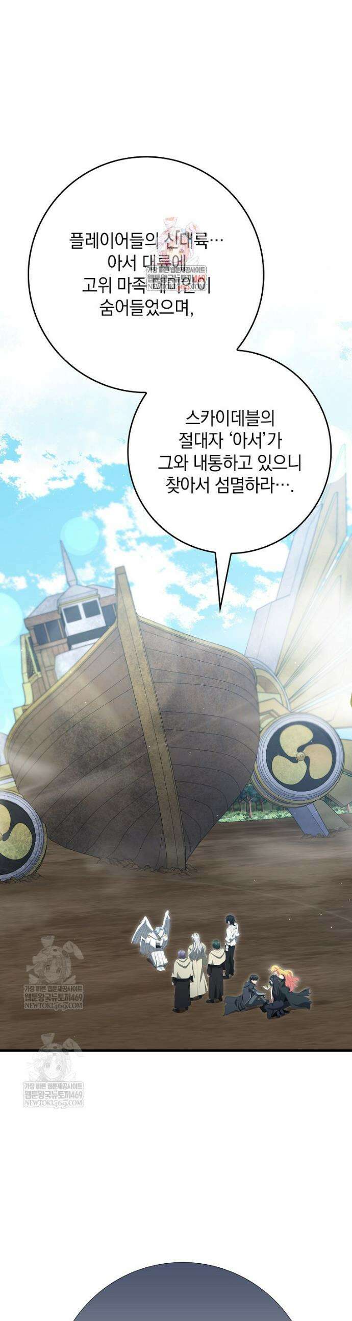 만렙 플레이어 124화 1