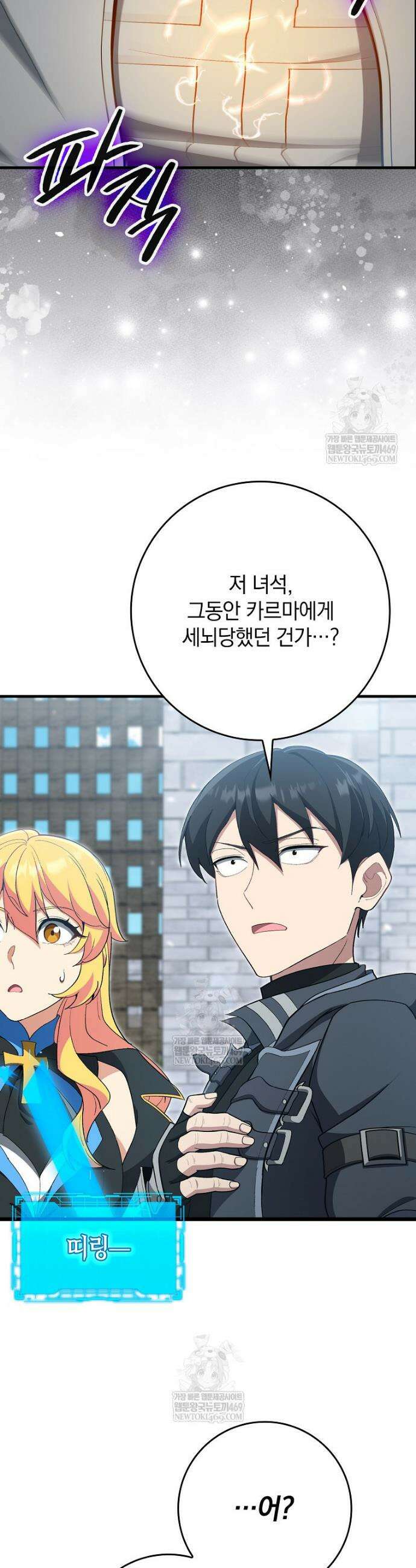 만렙 플레이어 124화 8