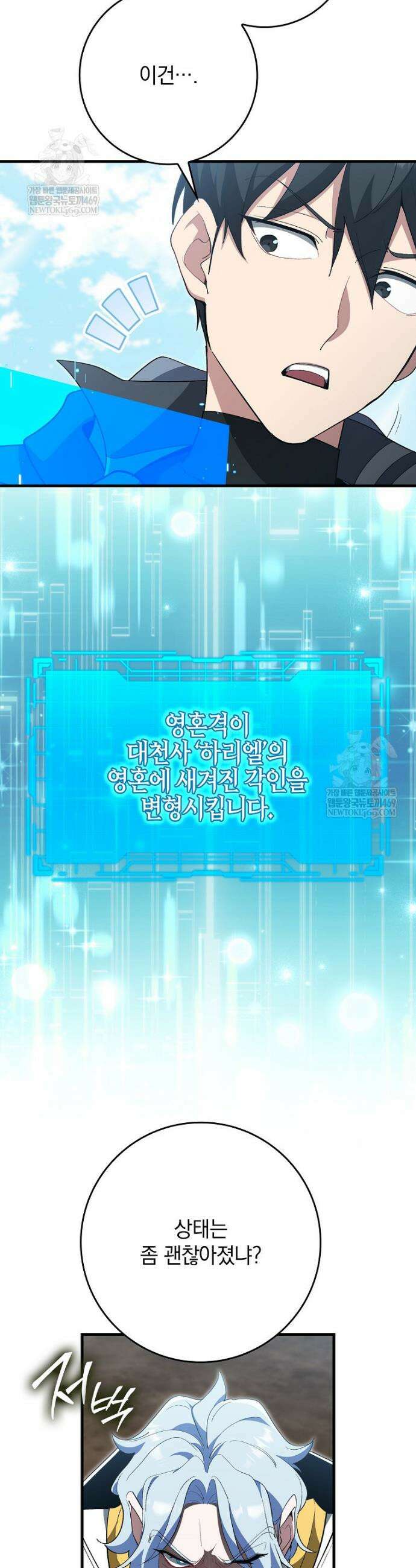 만렙 플레이어 124화 9
