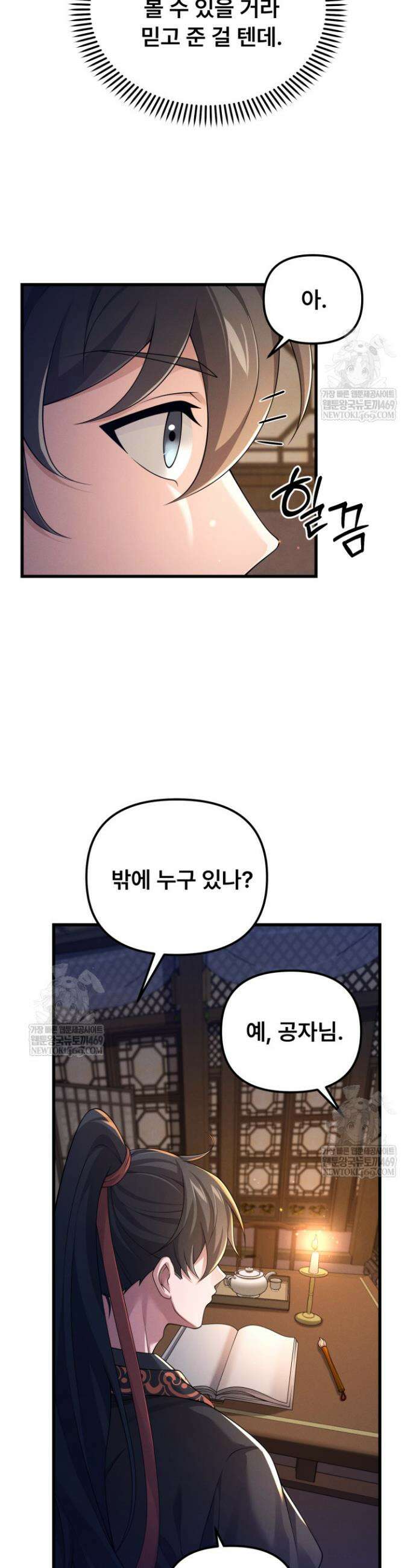환생무신 46화 6