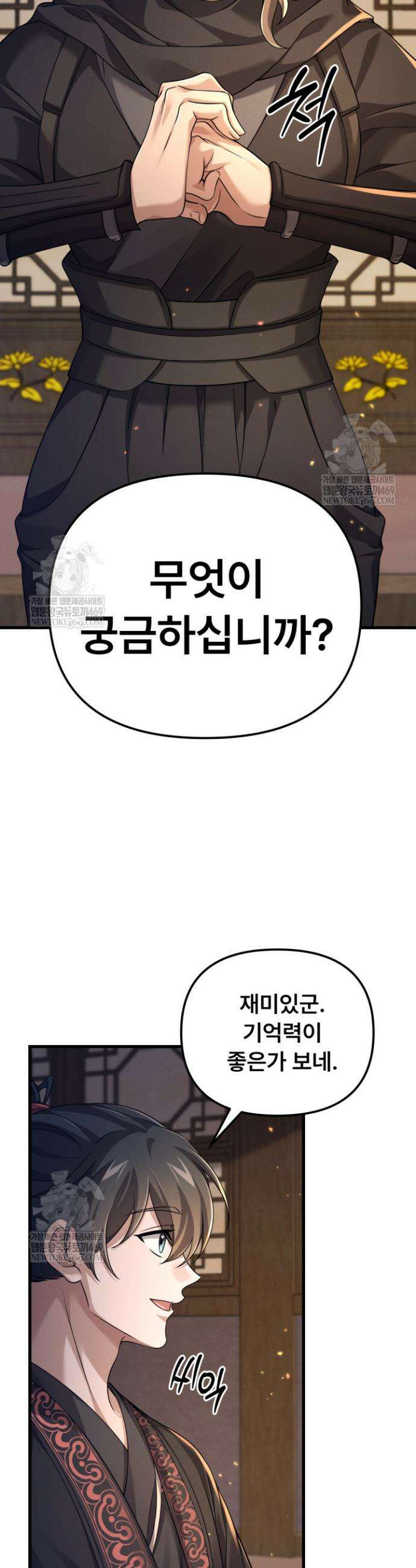 환생무신 46화 10