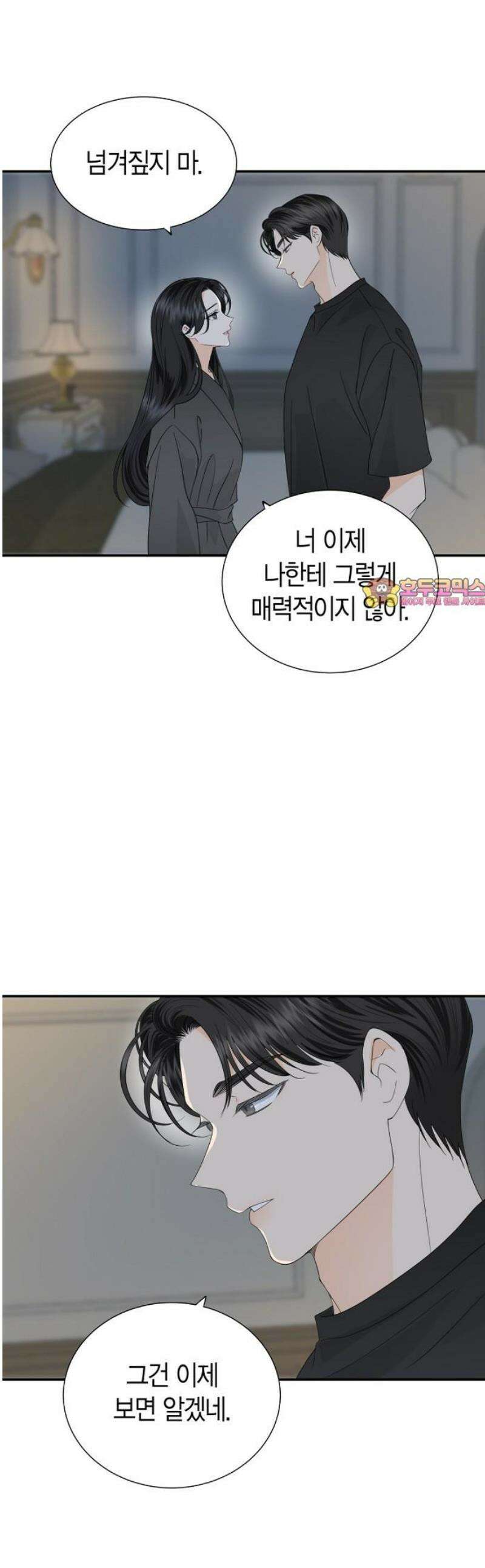 시간제 부부 14화 1