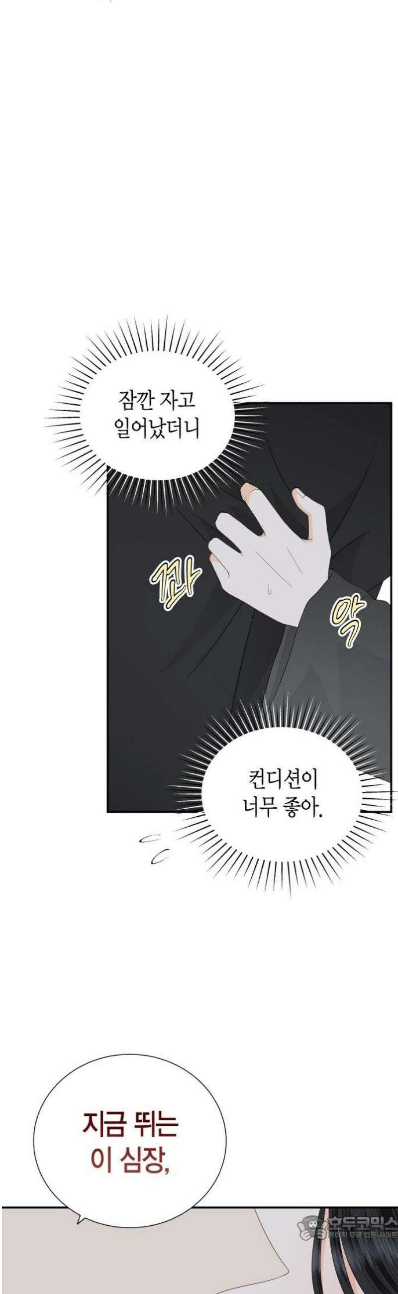 시간제 부부 14화 4