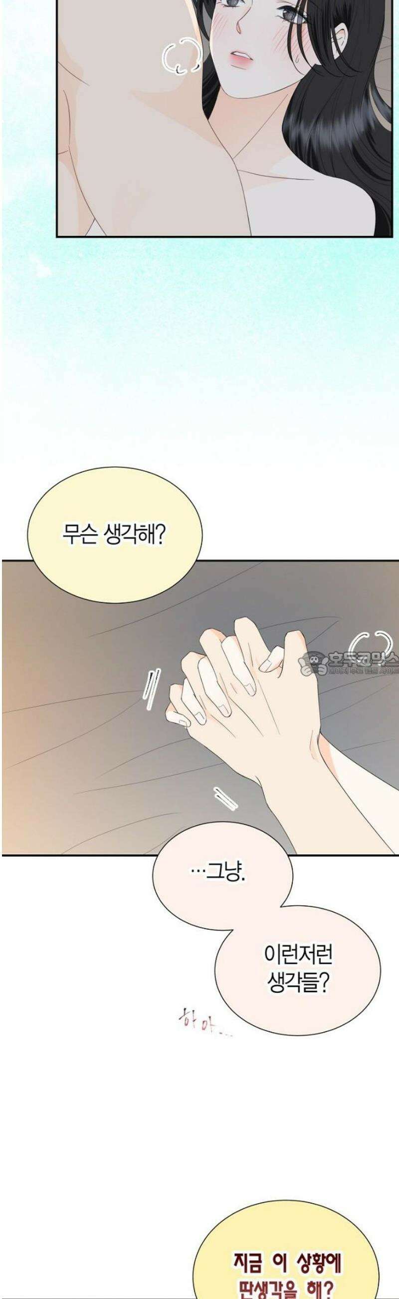 시간제 부부 14화 13