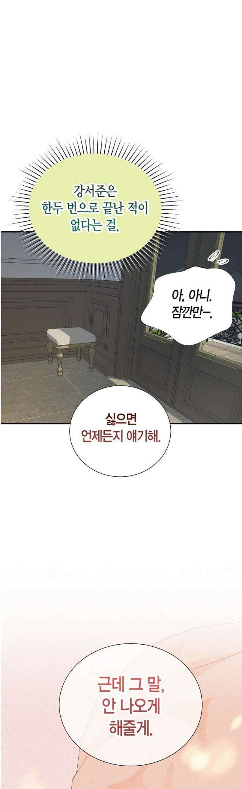시간제 부부 14화 18