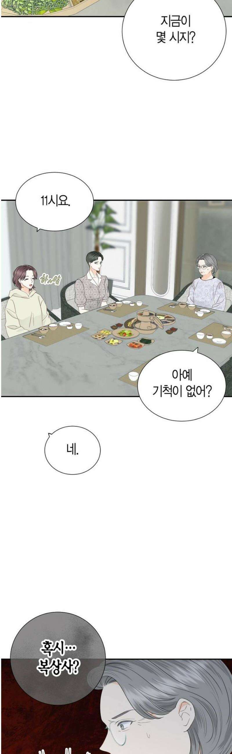시간제 부부 14화 21