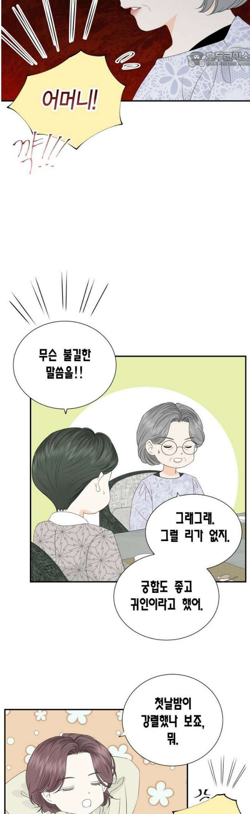 시간제 부부 14화 22