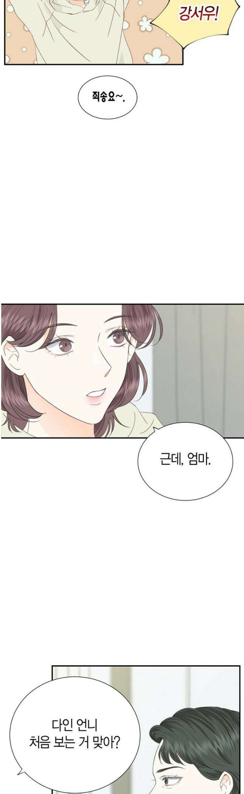 시간제 부부 14화 23