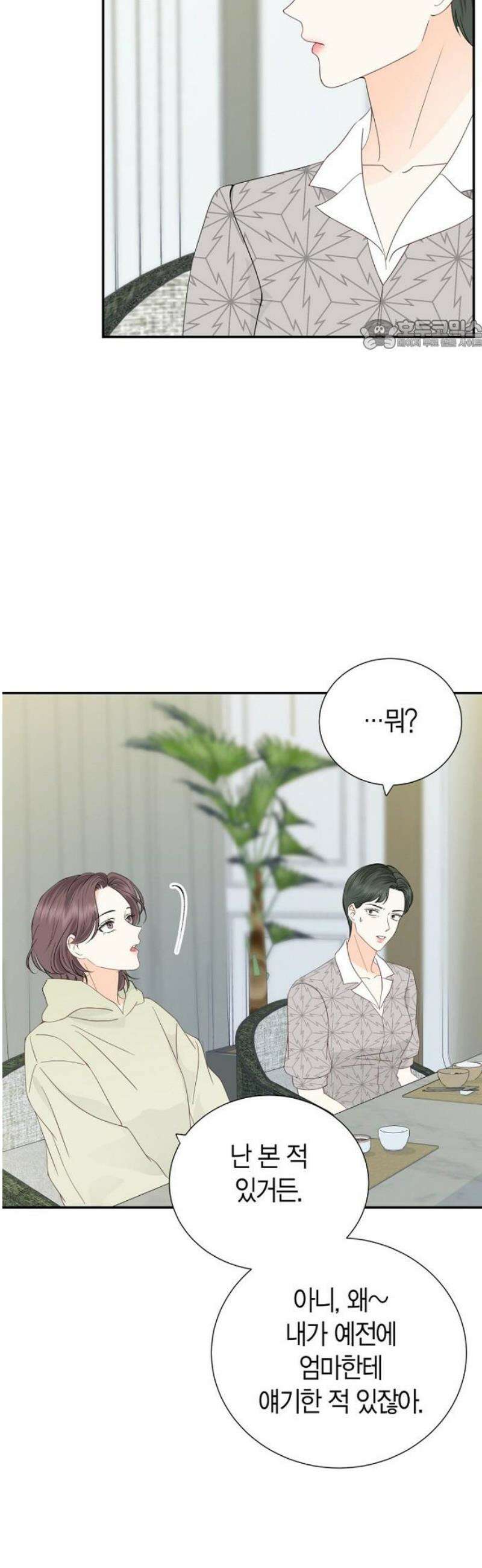 시간제 부부 14화 24