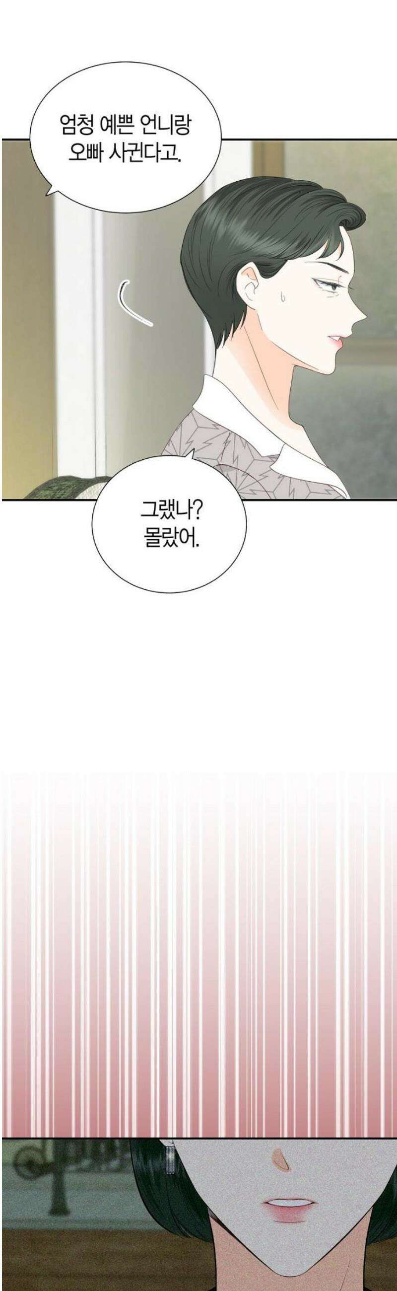 시간제 부부 14화 25