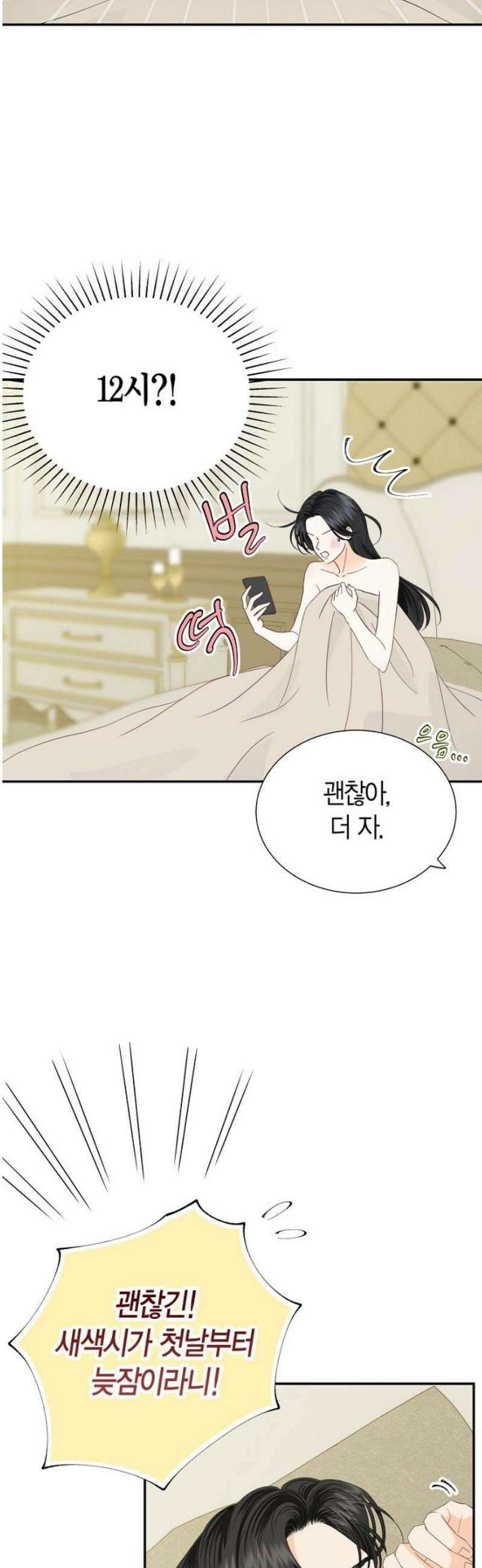 시간제 부부 14화 29