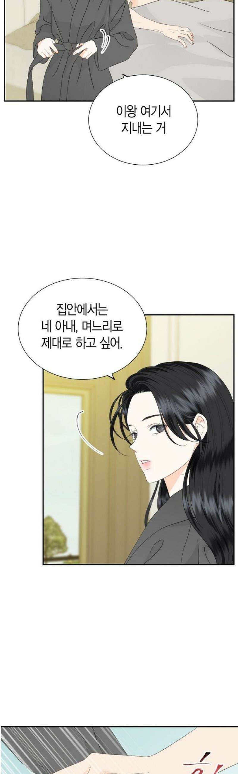 시간제 부부 14화 33