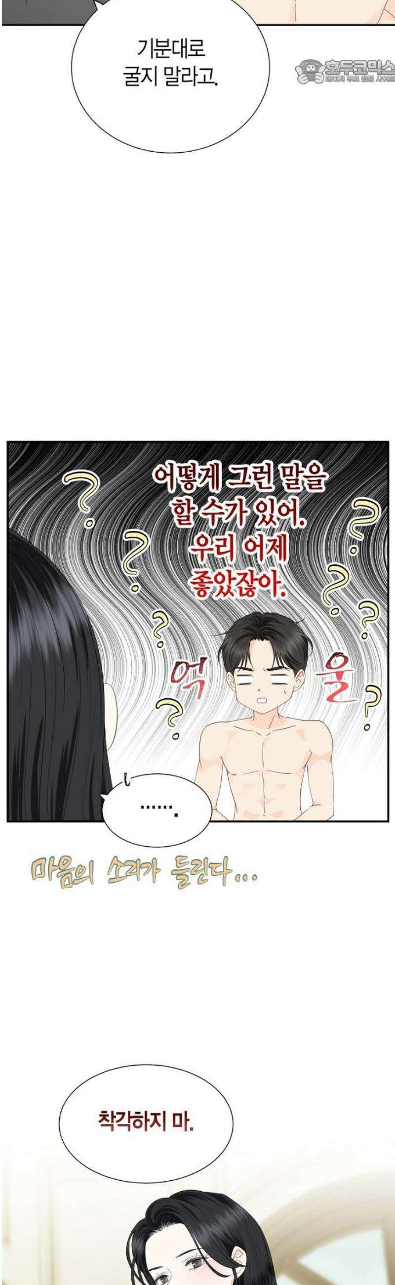 시간제 부부 14화 37