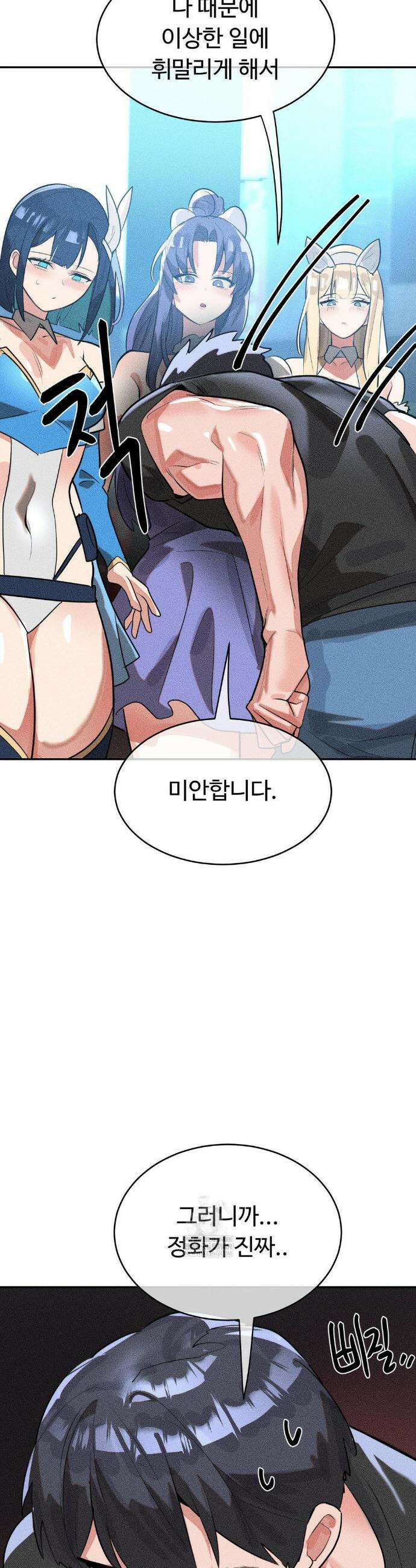 매직걸 서비스 53화 5