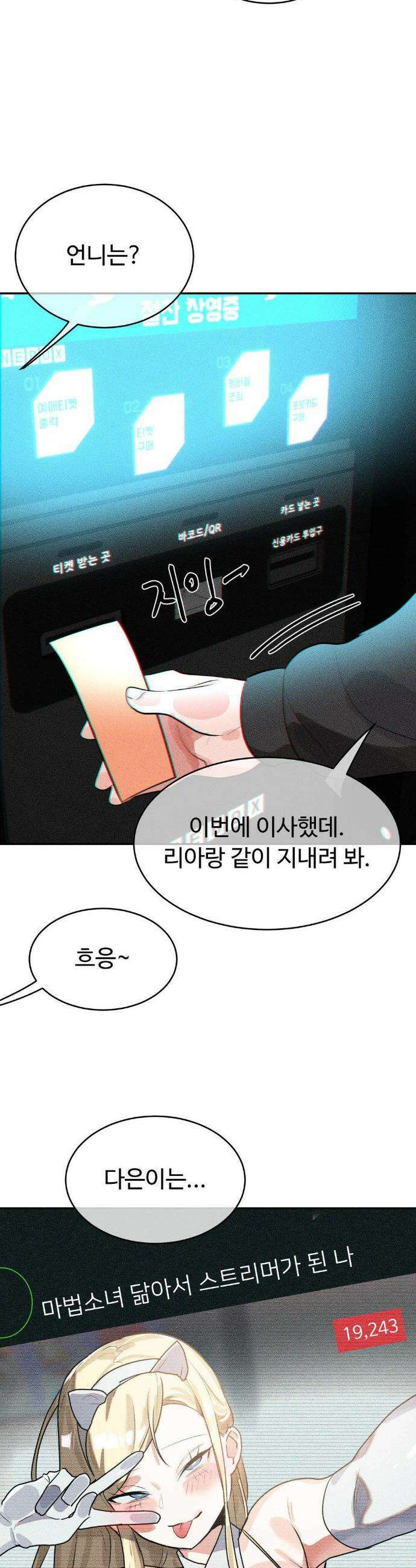 매직걸 서비스 53화 19