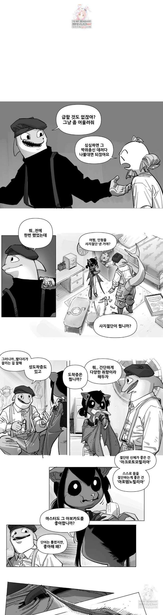 음지탐구보고서 33화 1