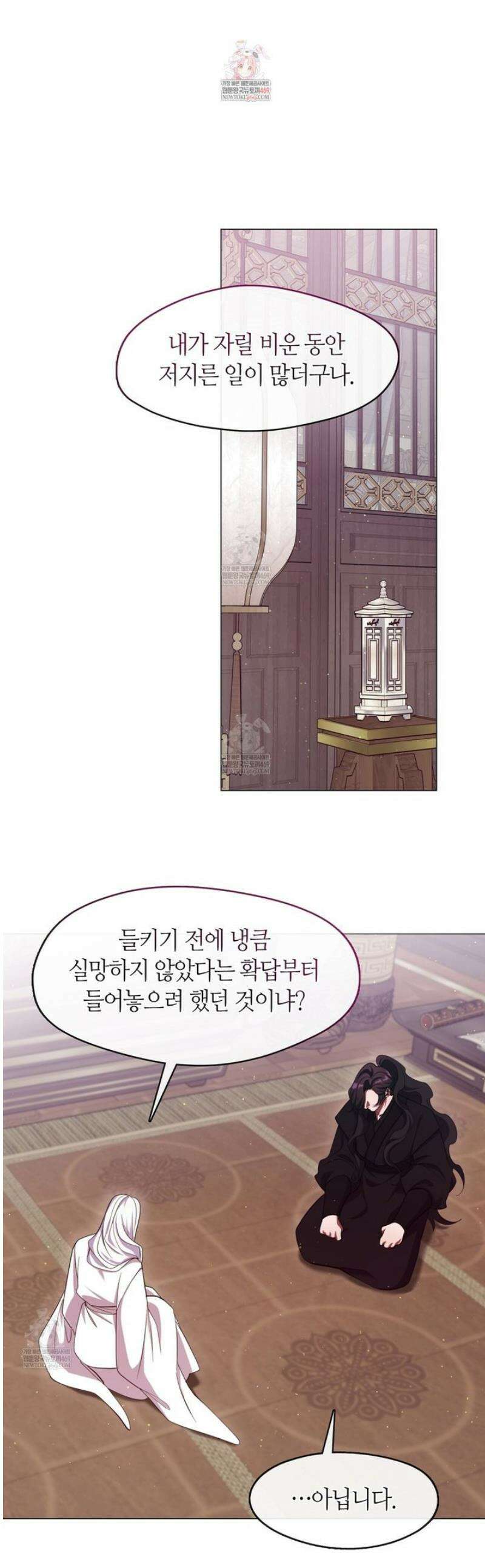 마교 교주를 애지중지 키웠다 79화 1