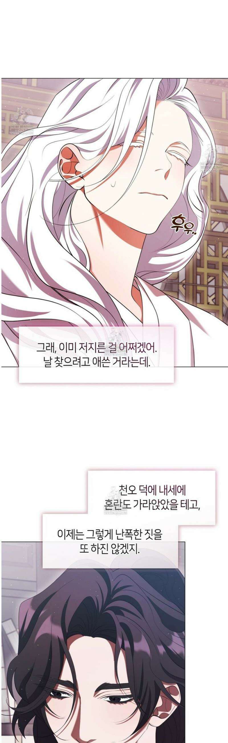 마교 교주를 애지중지 키웠다 79화 2