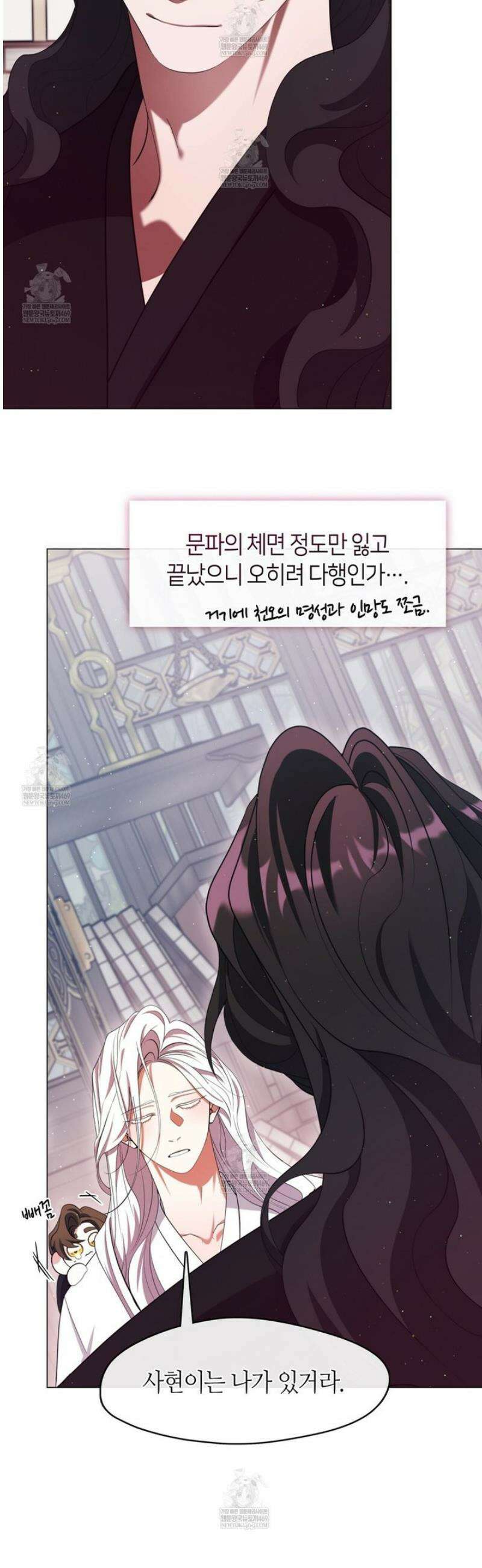 마교 교주를 애지중지 키웠다 79화 3