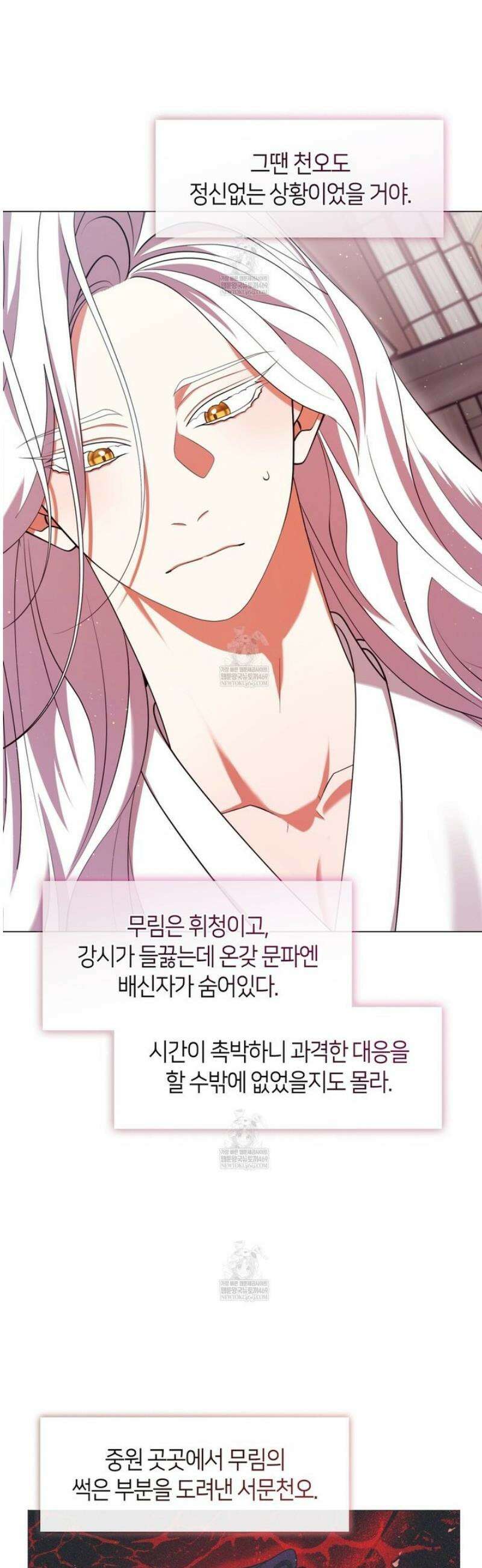 마교 교주를 애지중지 키웠다 79화 4