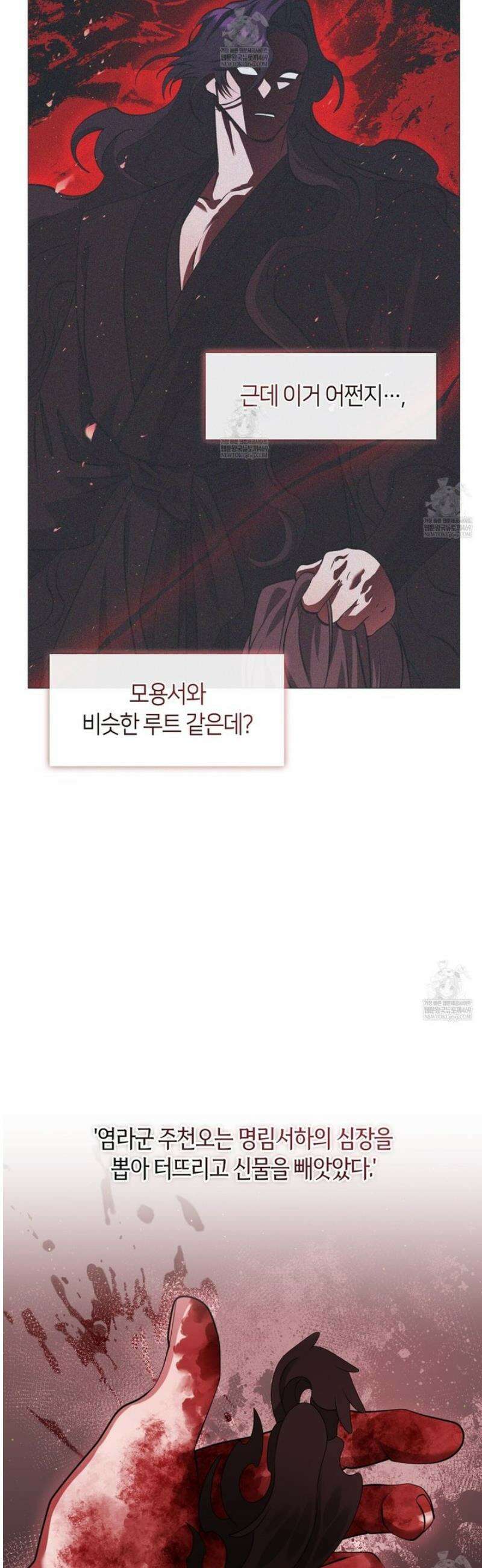마교 교주를 애지중지 키웠다 79화 5