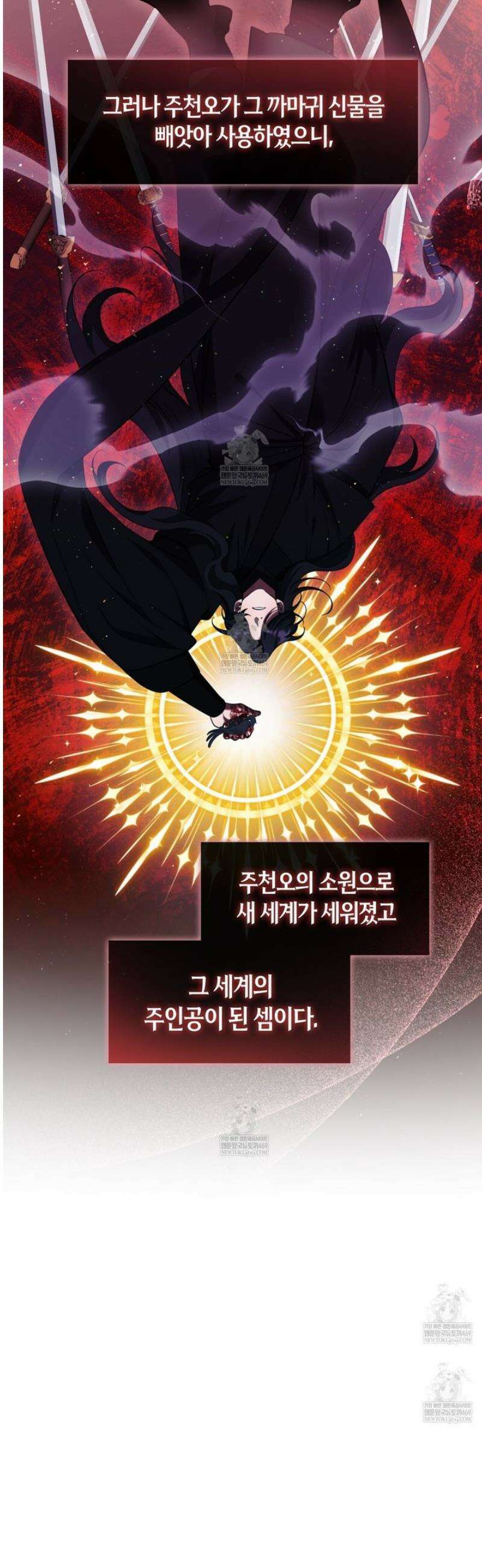 마교 교주를 애지중지 키웠다 79화 7
