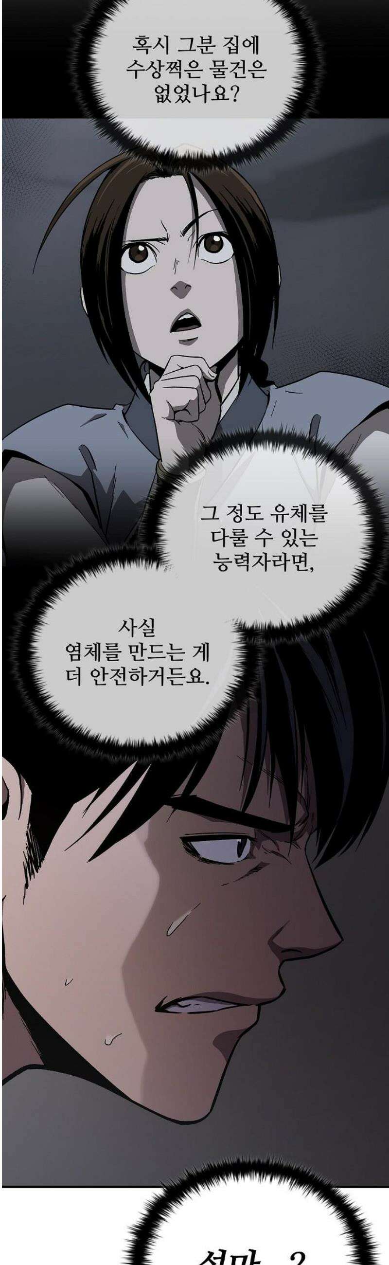 퇴마록 : 세계편 그 남자는 매일 밤 나를 부른다 (6) 3