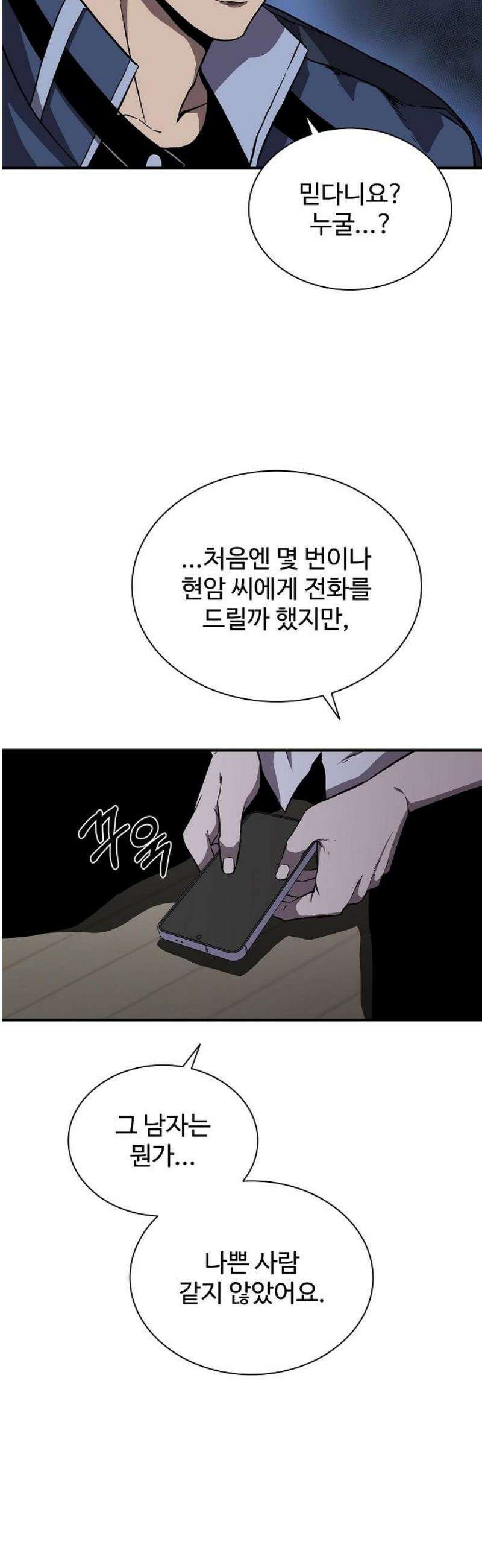퇴마록 : 세계편 그 남자는 매일 밤 나를 부른다 (6) 12