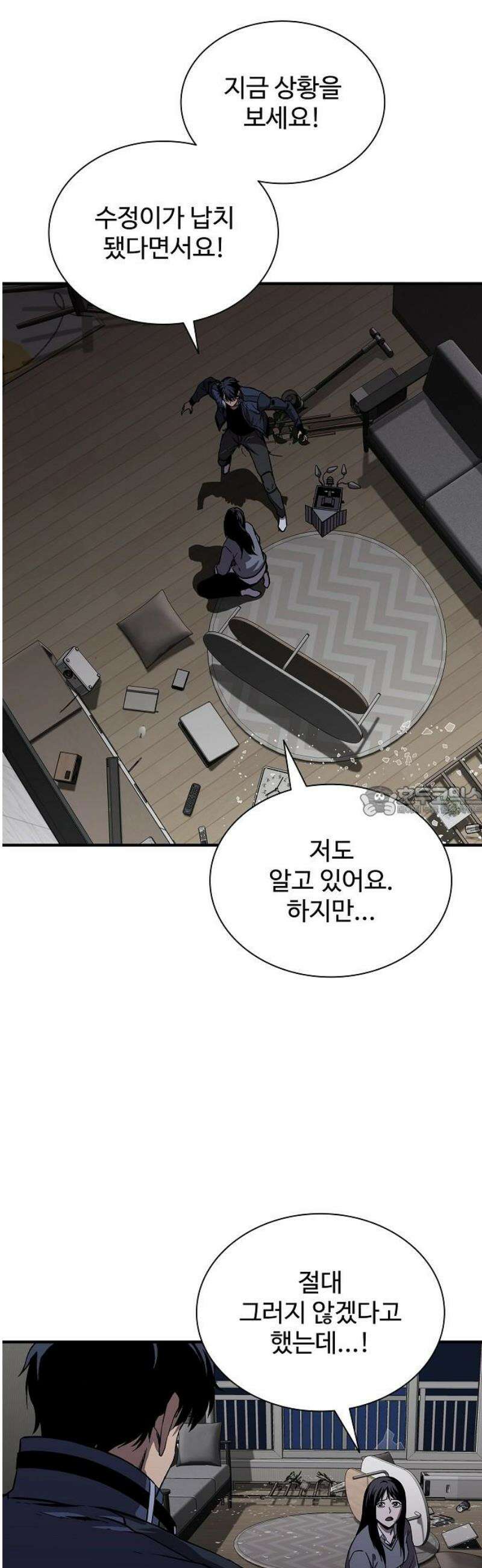 퇴마록 : 세계편 그 남자는 매일 밤 나를 부른다 (6) 13