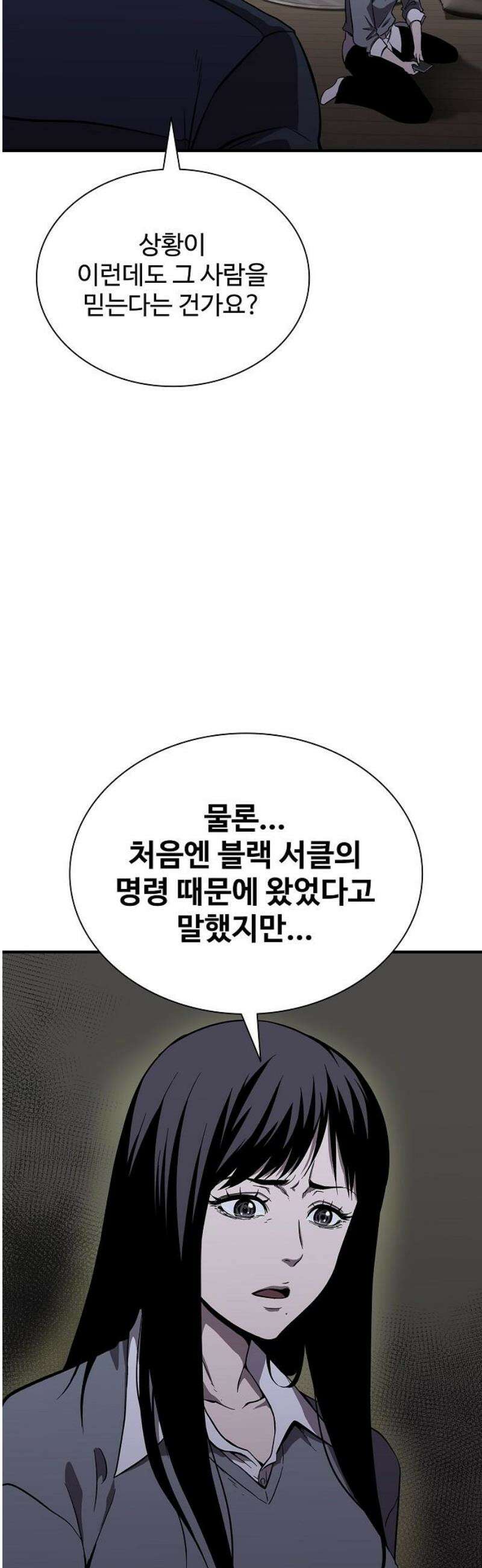 퇴마록 : 세계편 그 남자는 매일 밤 나를 부른다 (6) 14