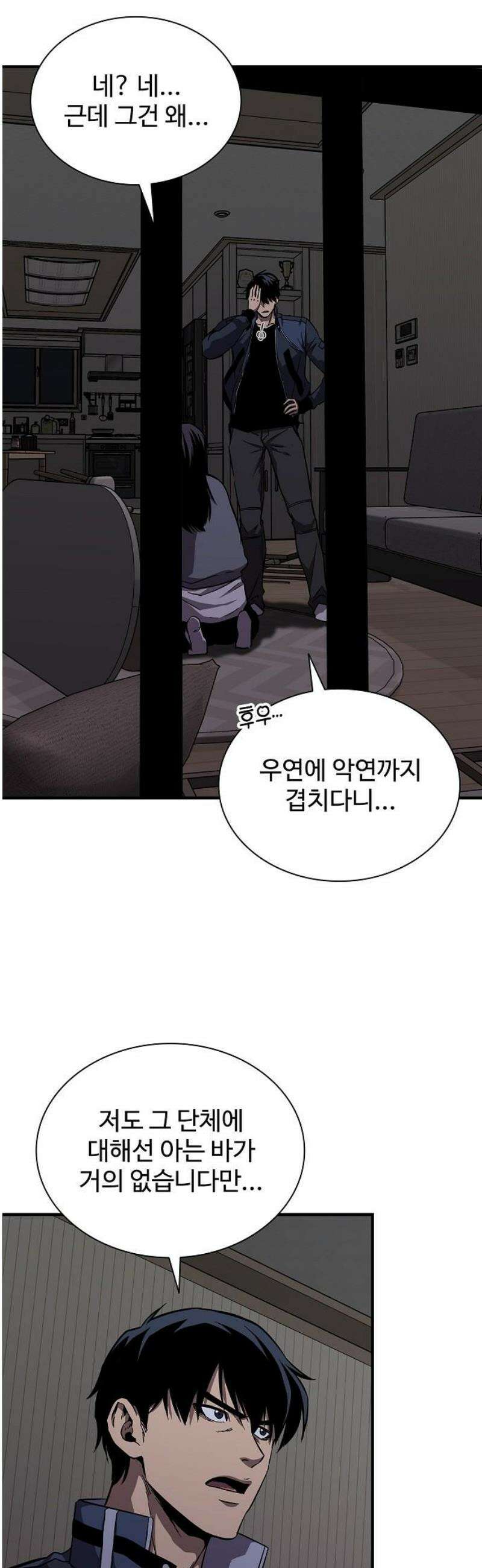 퇴마록 : 세계편 그 남자는 매일 밤 나를 부른다 (6) 16