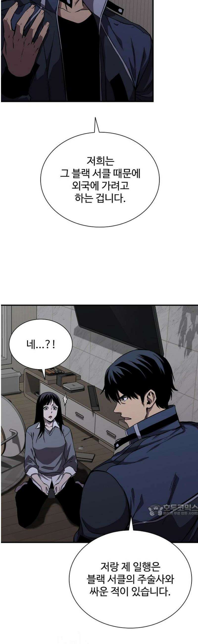 퇴마록 : 세계편 그 남자는 매일 밤 나를 부른다 (6) 17