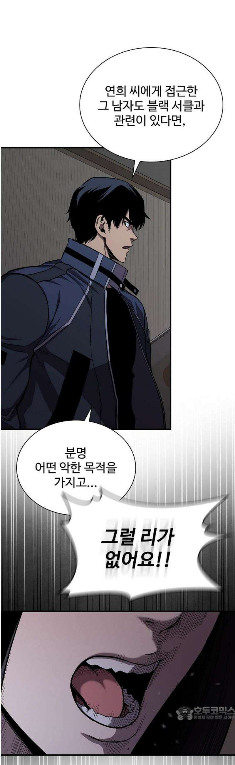 퇴마록 : 세계편 그 남자는 매일 밤 나를 부른다 (6) 19