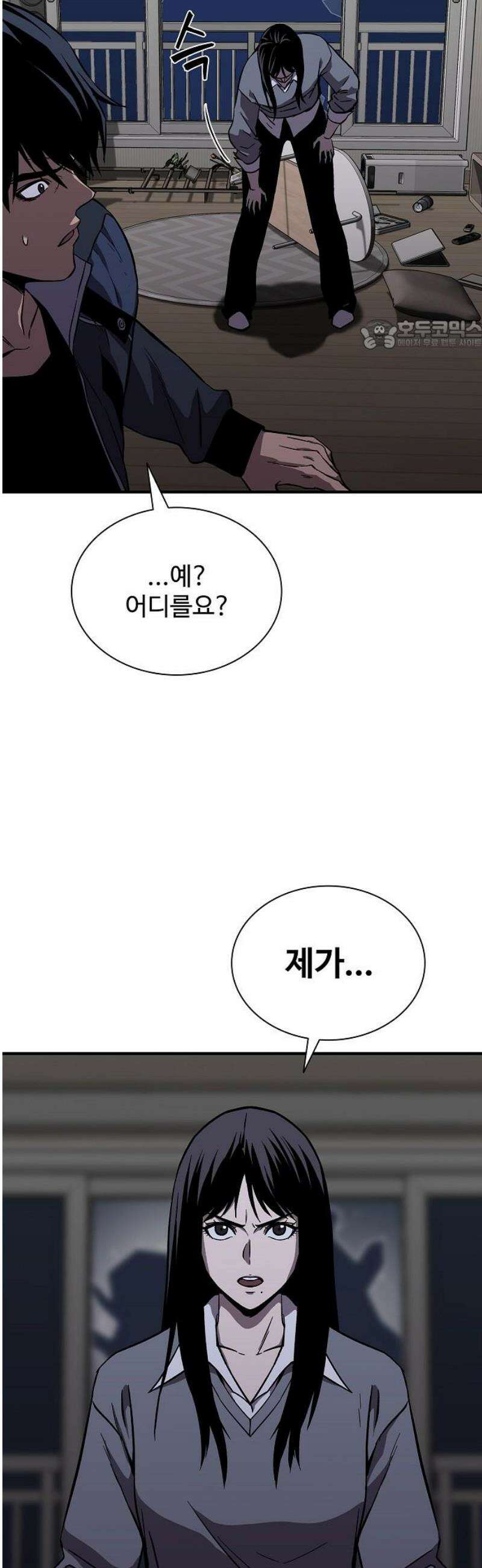퇴마록 : 세계편 그 남자는 매일 밤 나를 부른다 (6) 24