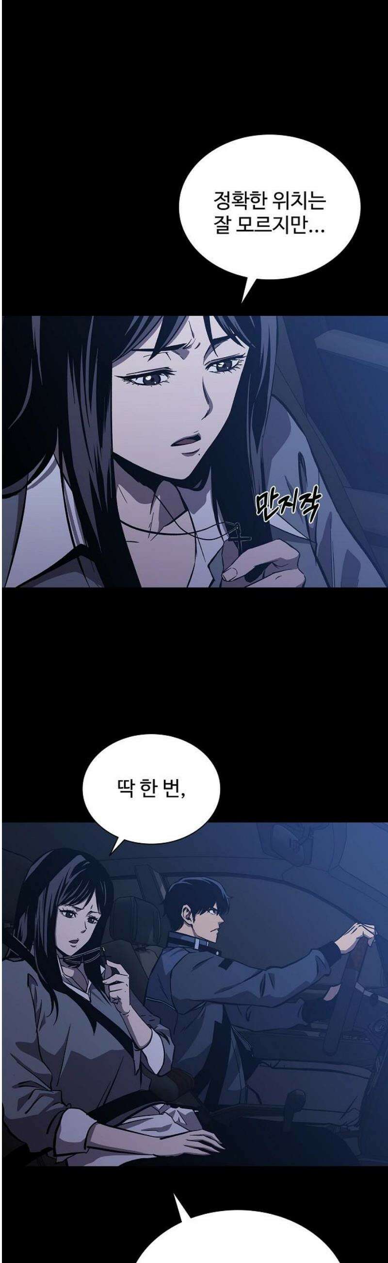 퇴마록 : 세계편 그 남자는 매일 밤 나를 부른다 (6) 29