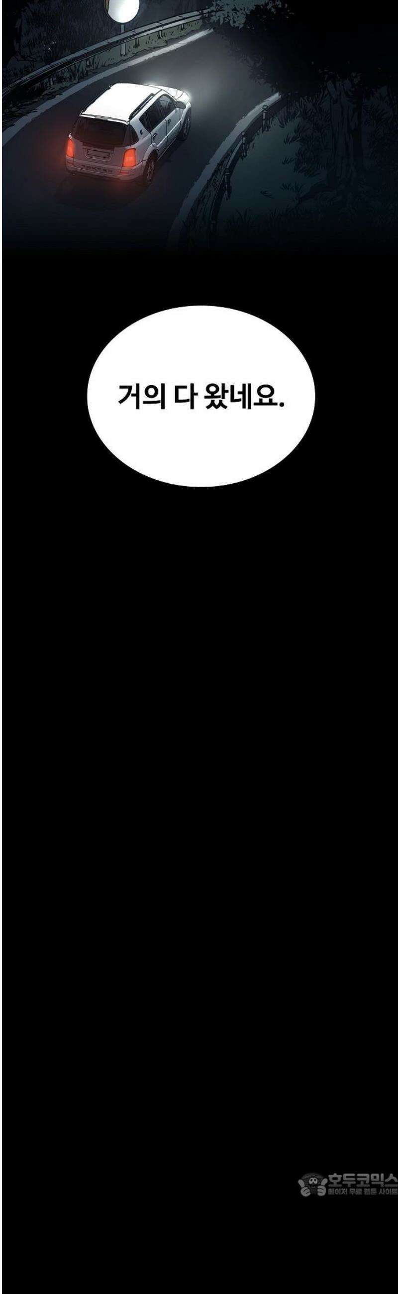 퇴마록 : 세계편 그 남자는 매일 밤 나를 부른다 (6) 34