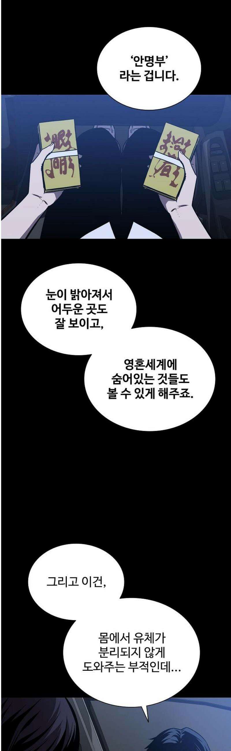 퇴마록 : 세계편 그 남자는 매일 밤 나를 부른다 (6) 35