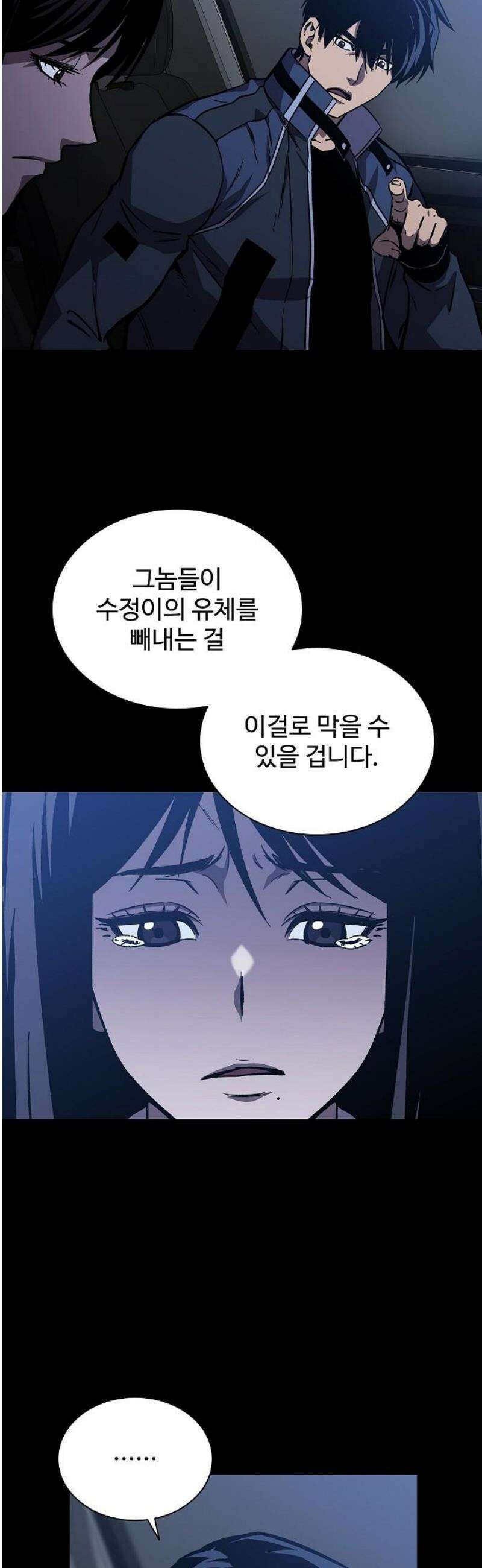 퇴마록 : 세계편 그 남자는 매일 밤 나를 부른다 (6) 36