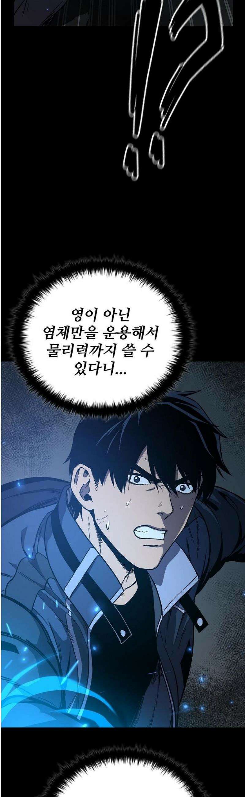 퇴마록 : 세계편 그 남자는 매일 밤 나를 부른다 (6) 51