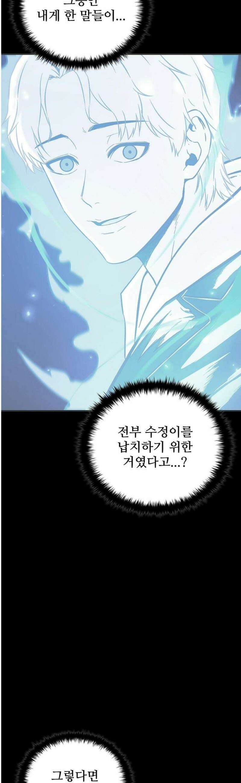 퇴마록 : 세계편 그 남자는 매일 밤 나를 부른다 (6) 57