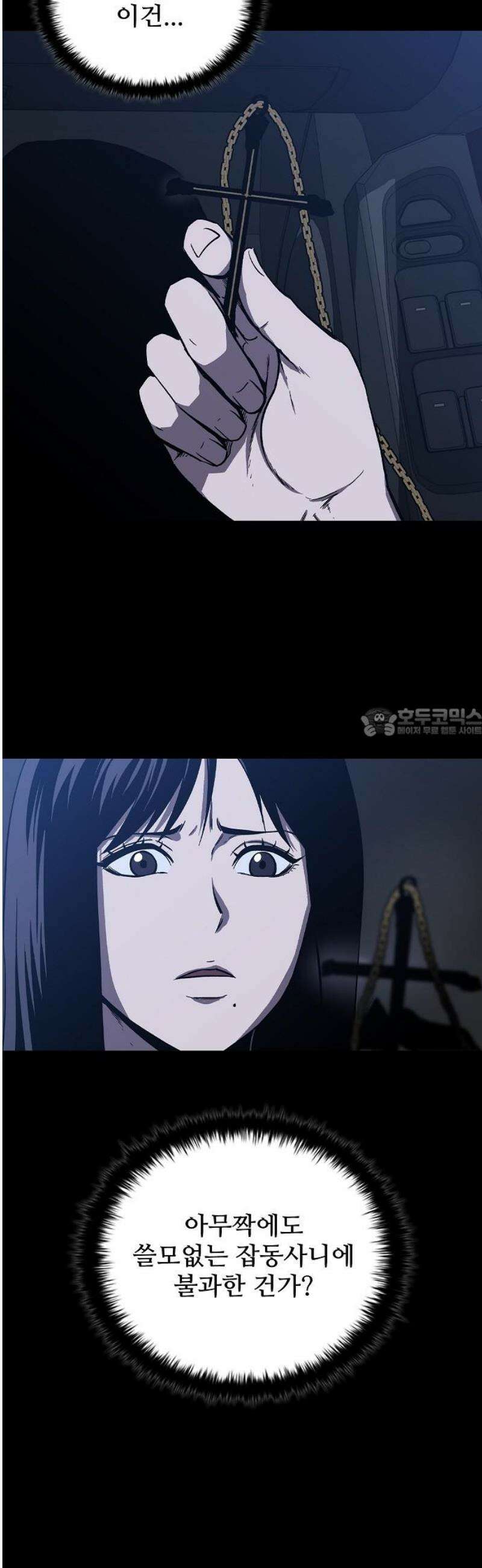 퇴마록 : 세계편 그 남자는 매일 밤 나를 부른다 (6) 58