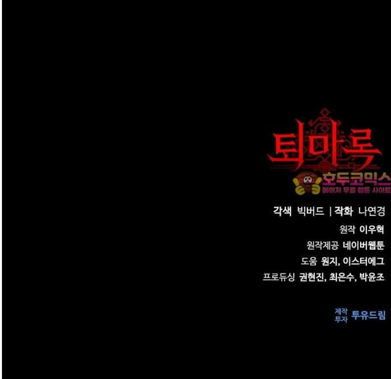 퇴마록 : 세계편 그 남자는 매일 밤 나를 부른다 (6) 61