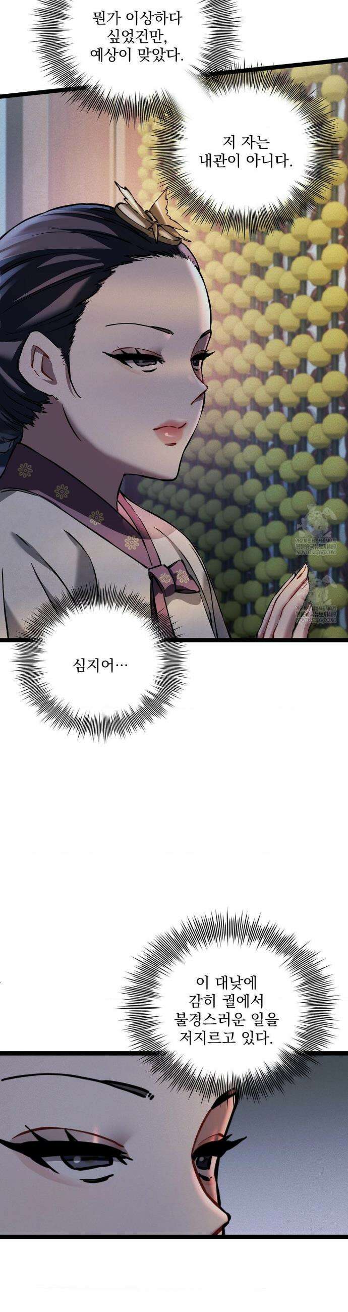 내관이 된 남자 6화 5